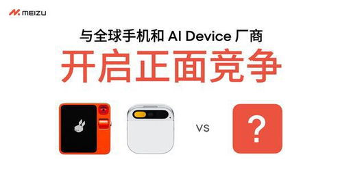 魅族宣布停止傳統(tǒng)智能手機(jī)項目，全面轉(zhuǎn)向AI手機(jī)軟件